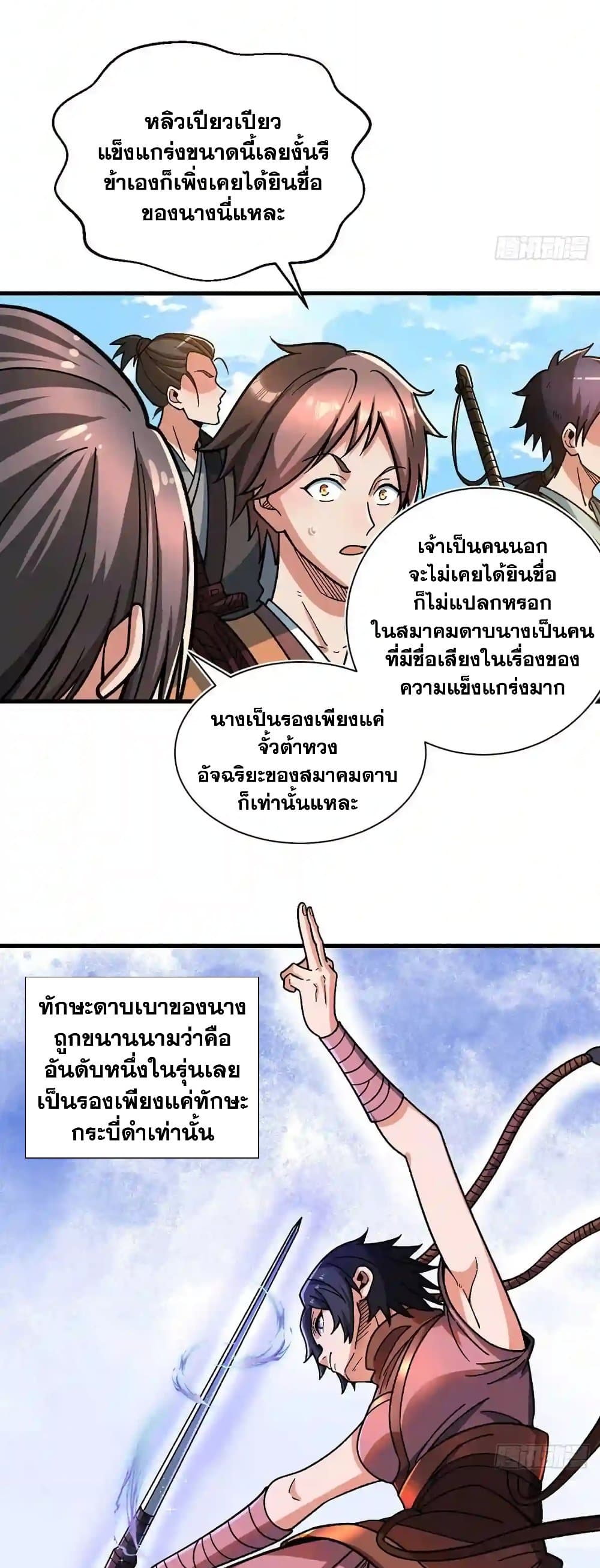 WuDao Du Zun à¸•à¸­à¸™à¸—à¸µà¹ˆ 404 (4)