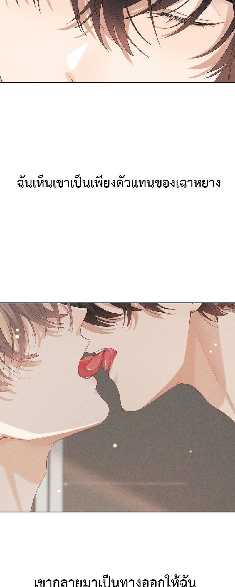 เกมรักต้องห้าม 30 03