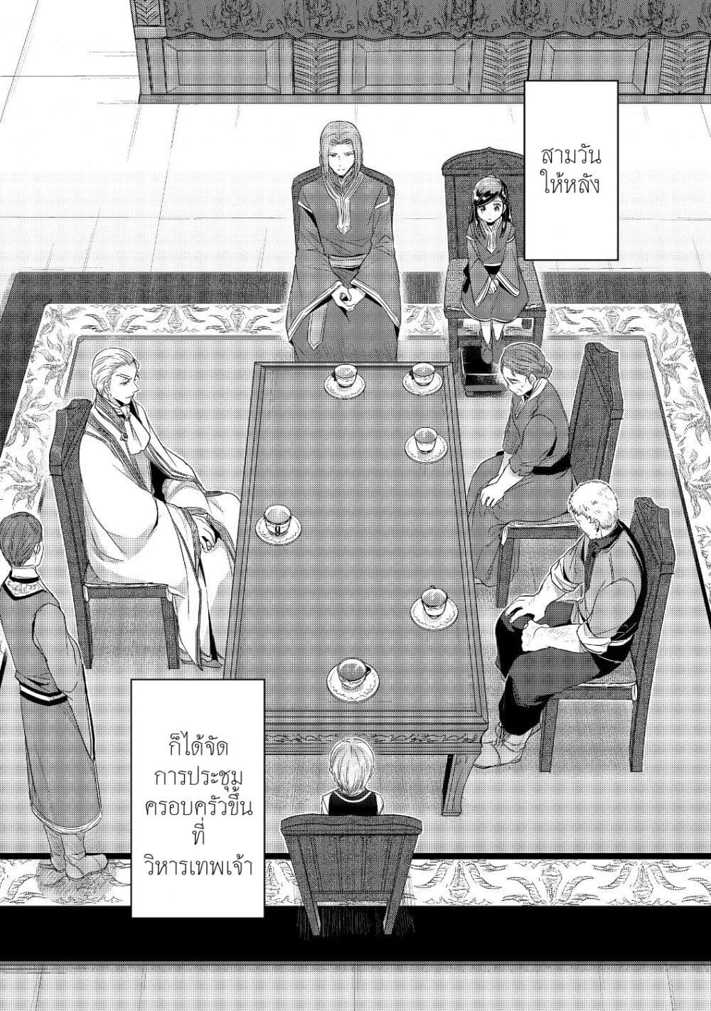 Honzuki no Gekokujou Part 2 ตอนที่ 18 (8)