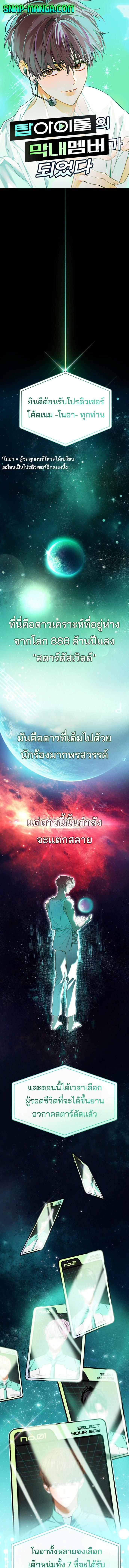 I Became the Youngest Member of Top Idol ตอนที่ 1 (1)