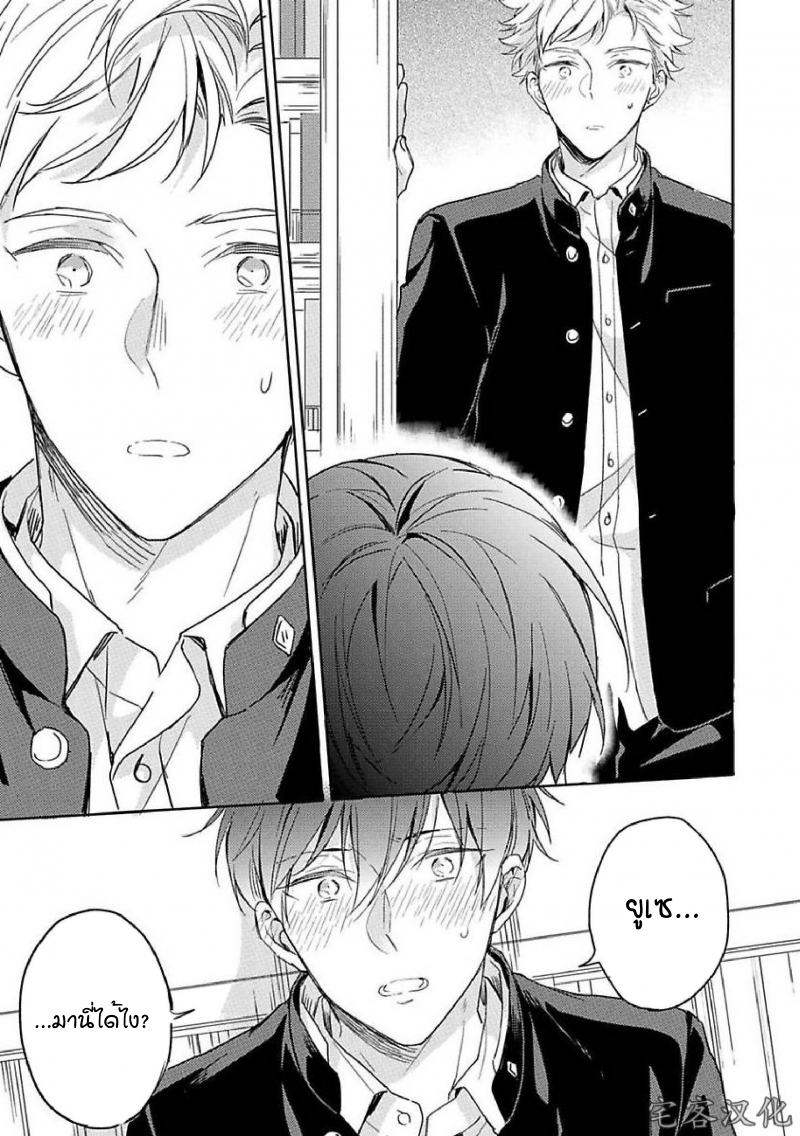 Kimi to Houkago Ienaikoto 1 23