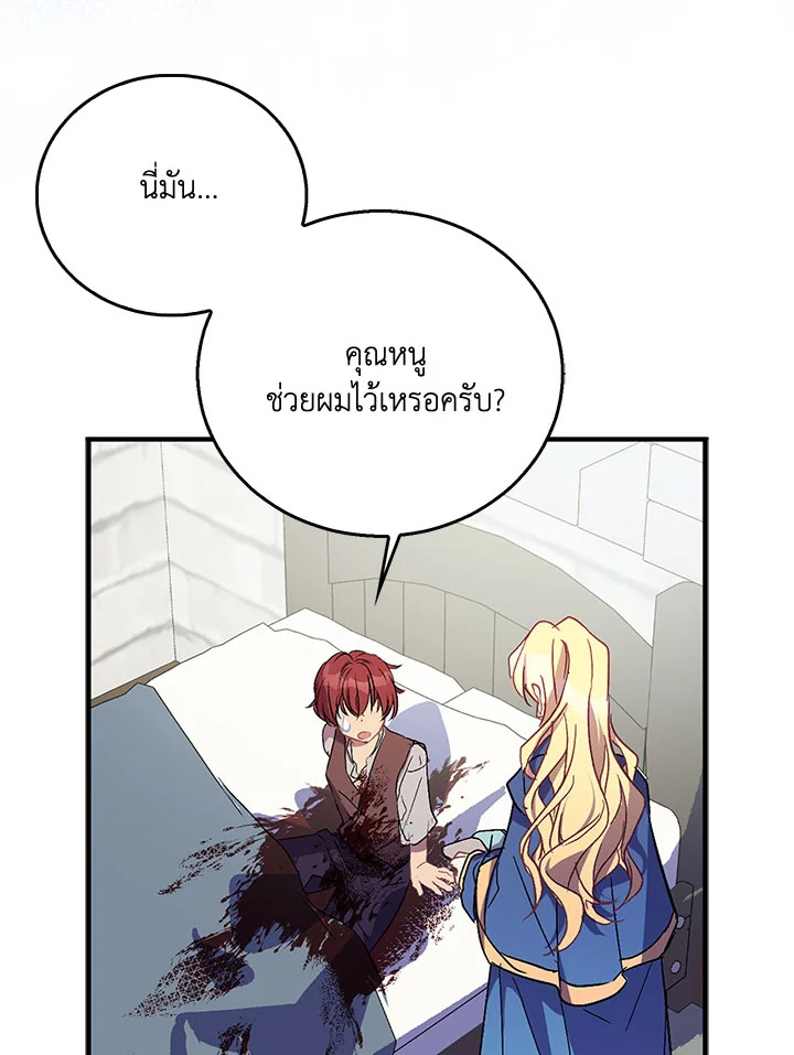 The Beloved Fake Saint 27 103