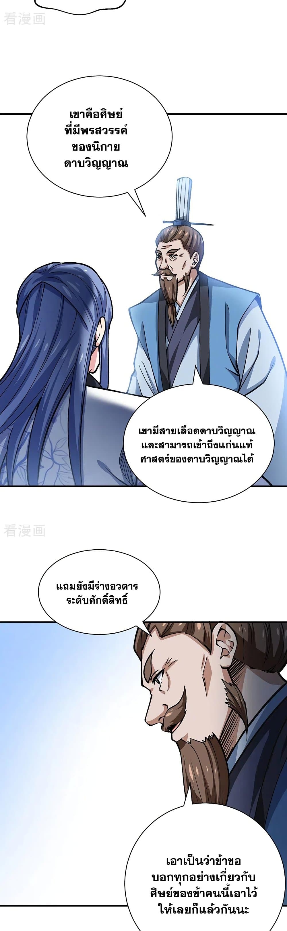 WuDao Du Zun à¸•à¸­à¸™à¸—à¸µà¹ˆ 401 (13)