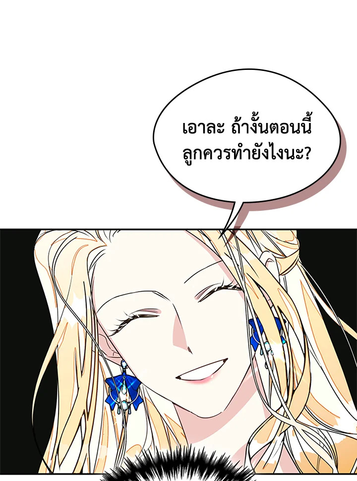 I Became the Male Lead's Female Friend 2 56