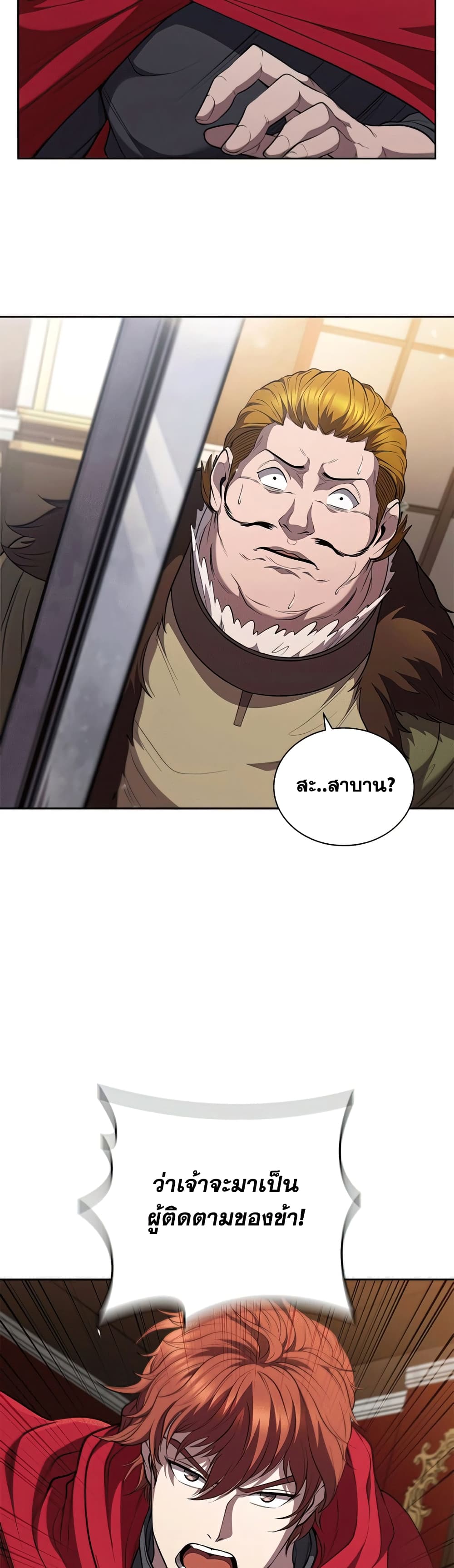 I Regressed As The Duke ตอนที่ 23 (40)