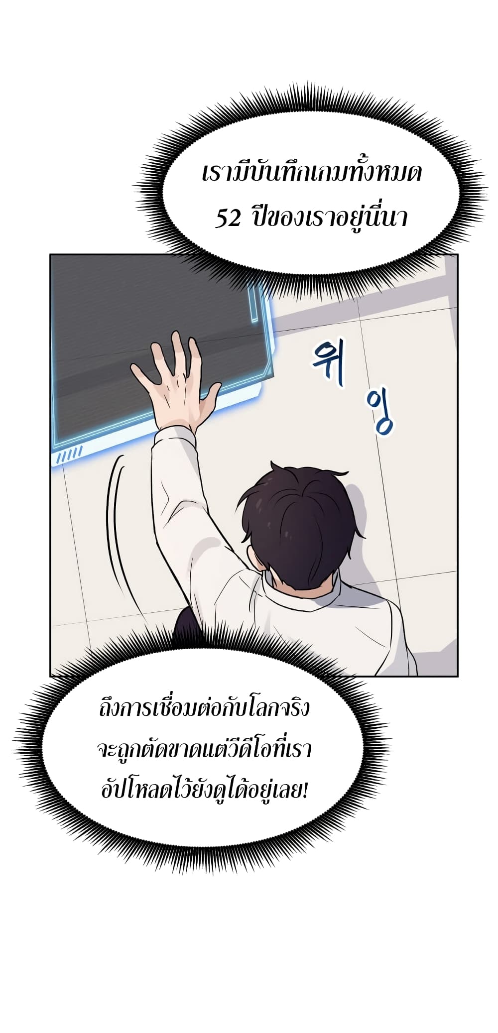 My Luck is Max Level ตอนที่ 1 (21)