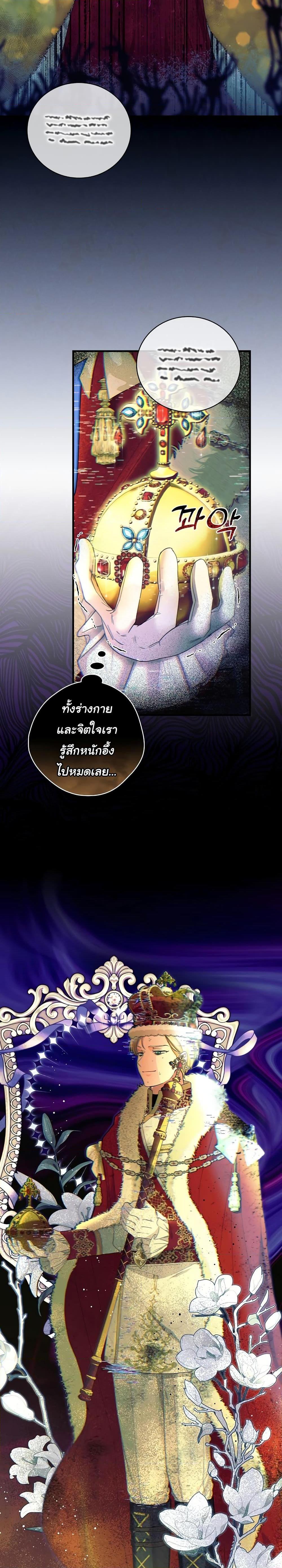 Knight of the Frozen Flower ตอนที่ 66 (6)