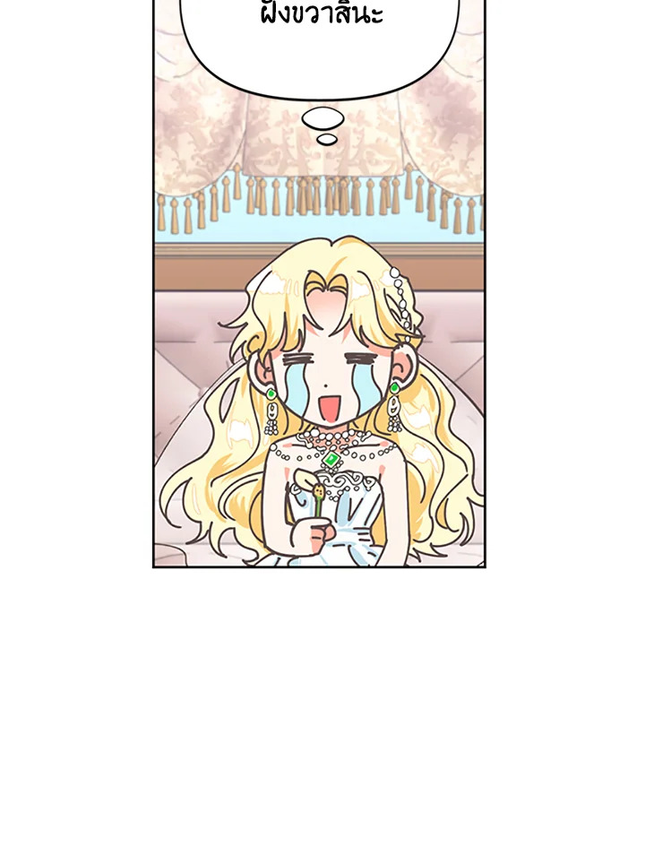 A Villainess for the Tyrant 2 48