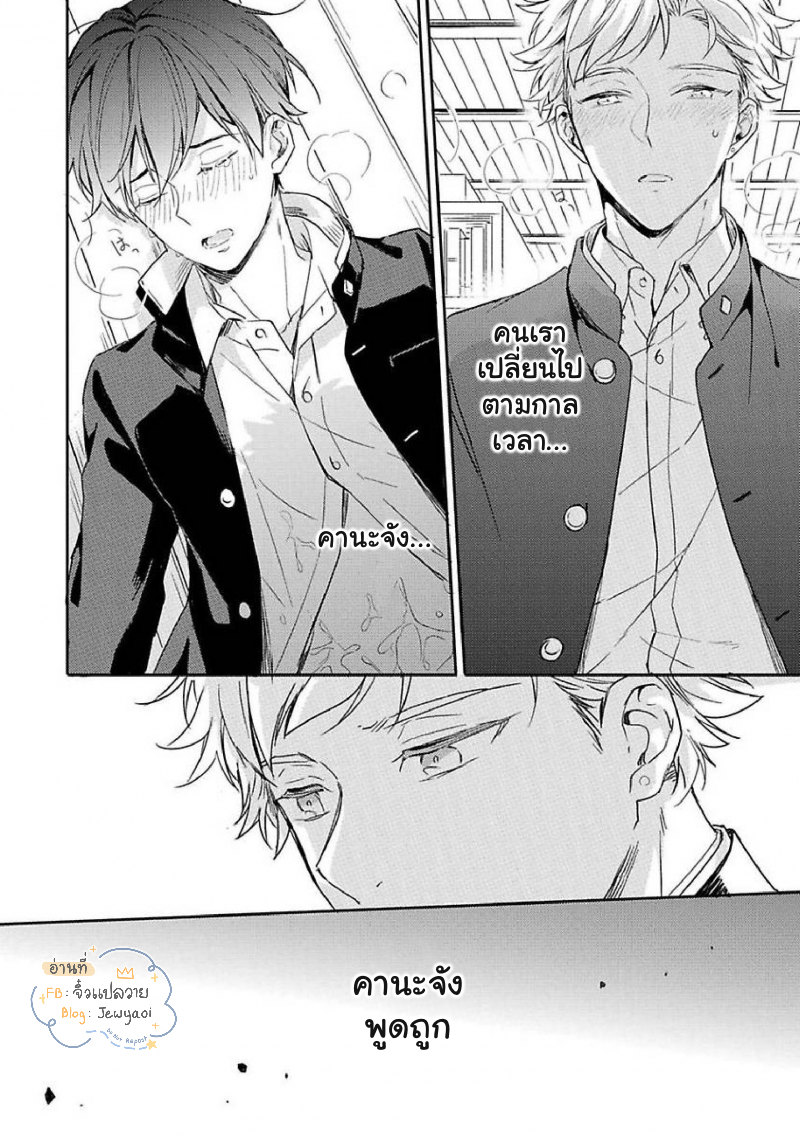 Kimi to Houkago Ienaikoto 1 36