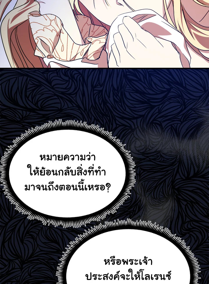 The Villainess Lives Twice 95 111