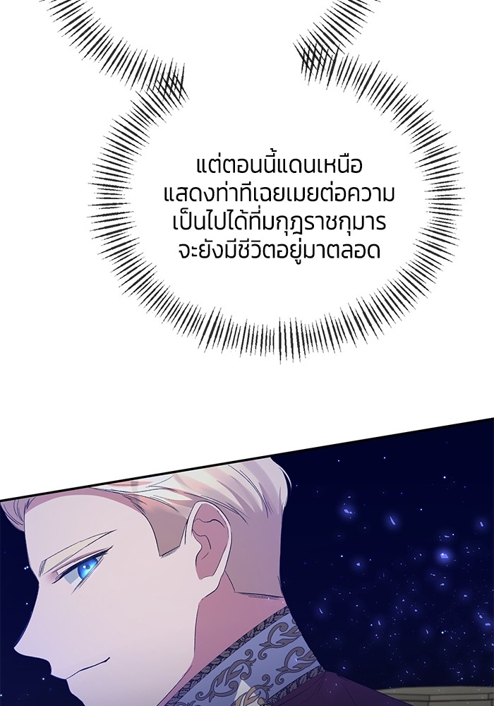 The Grand Duchess of the North Was Secretly a Villainess 27 38