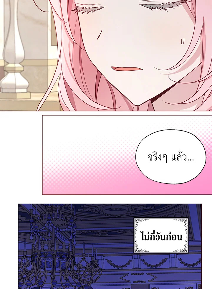 Seduce The Villain's Father 141 06