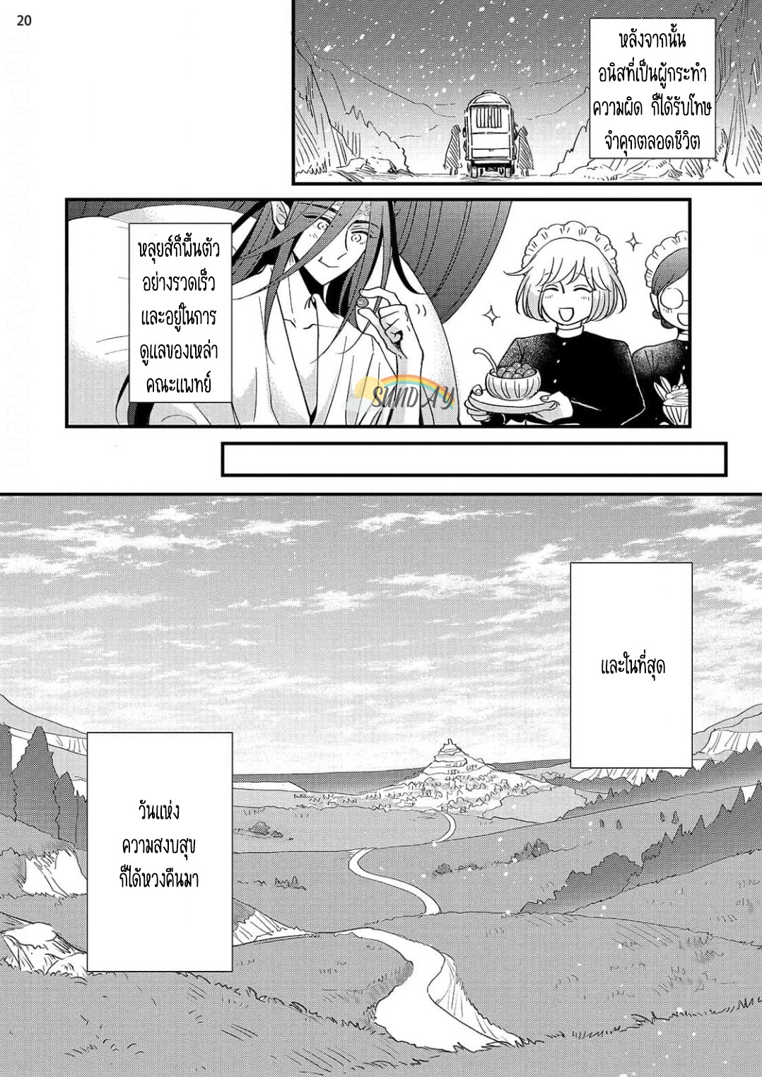 Riyuuou sama wa Haramasetai! 6 22