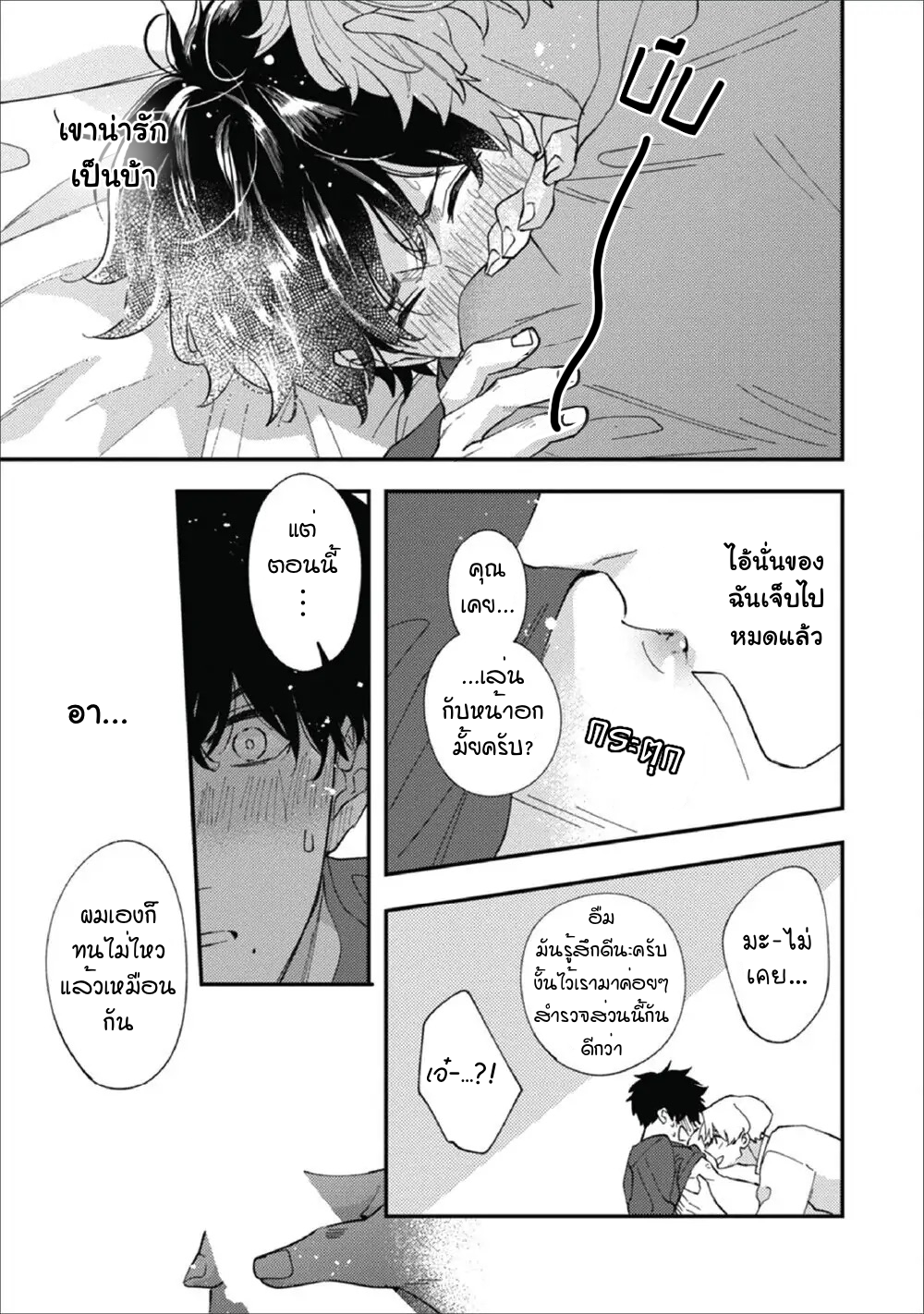 Migite ni Miemasunoga, Ore no Kareshi de Gozaimasu 1 23