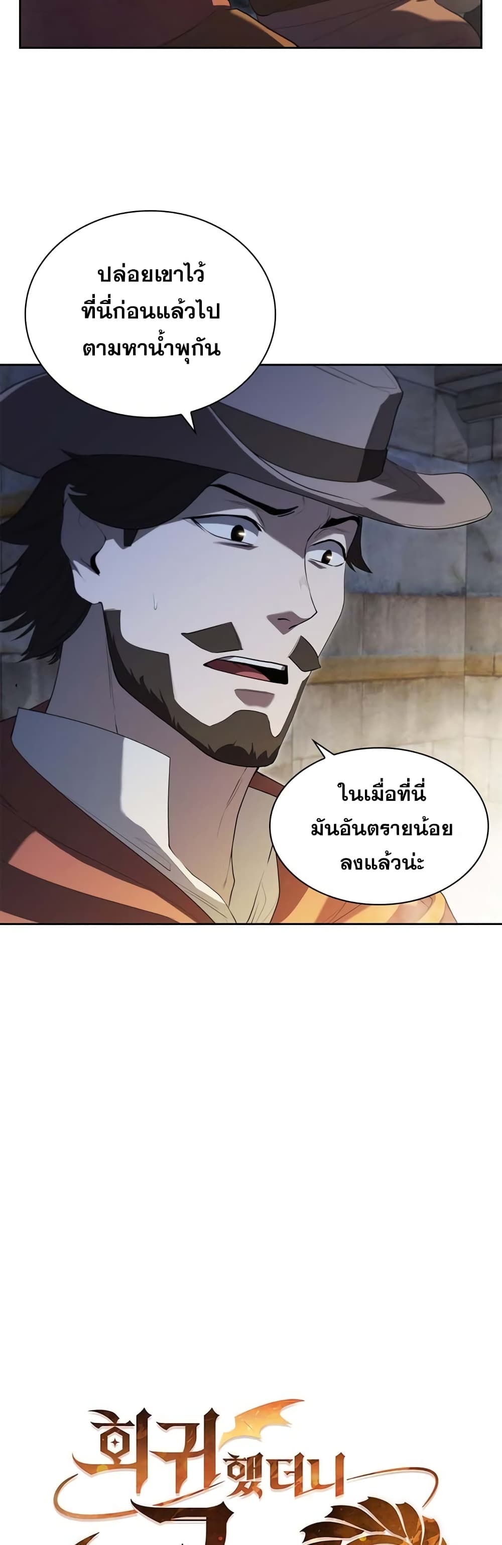 I Regressed As The Duke ตอนที่ 11 (6)
