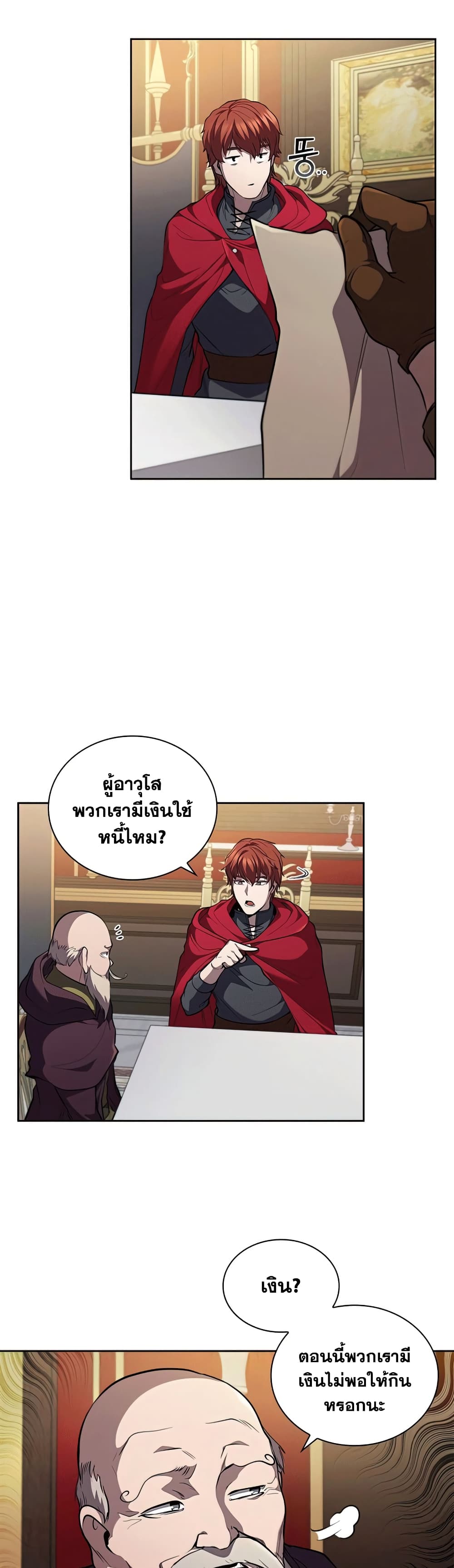 I Regressed As The Duke ตอนที่ 23 (29)