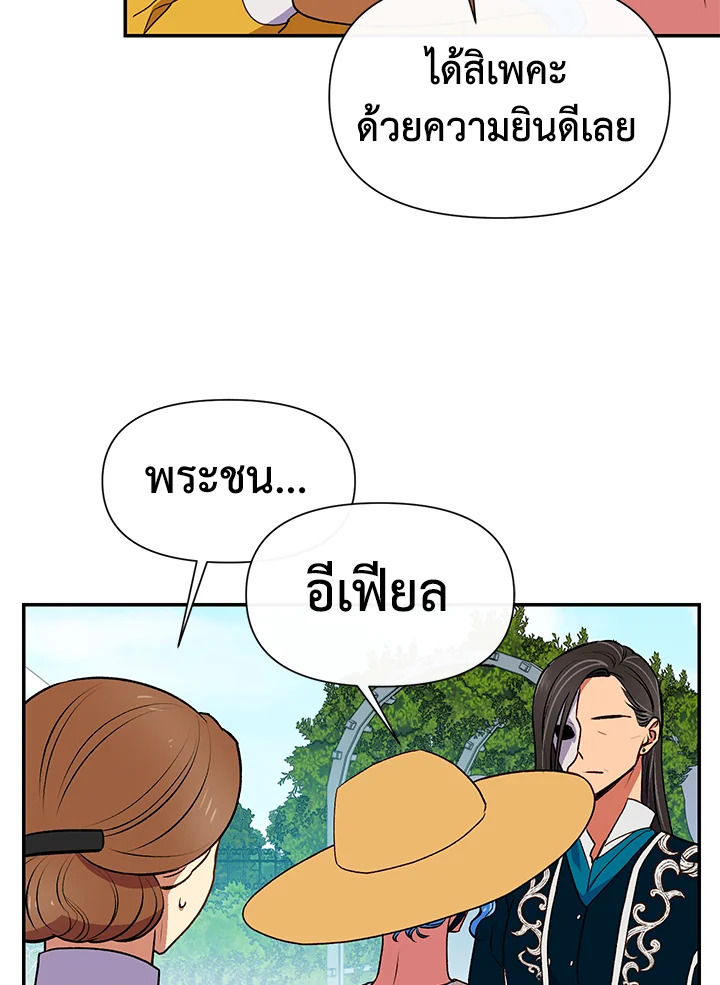 The Monster Duchess and Contract Princess 70 81