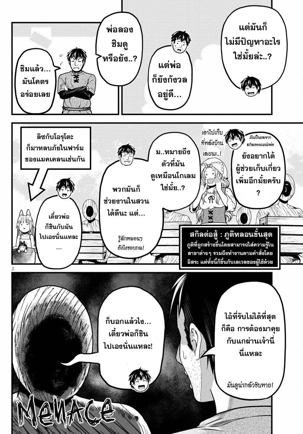 Murabito desu ga Nani ka ร ยธโ€ขร ยธยญร ยธโขร ยธโ€”ร ยธยตร ยนห 49 (2)
