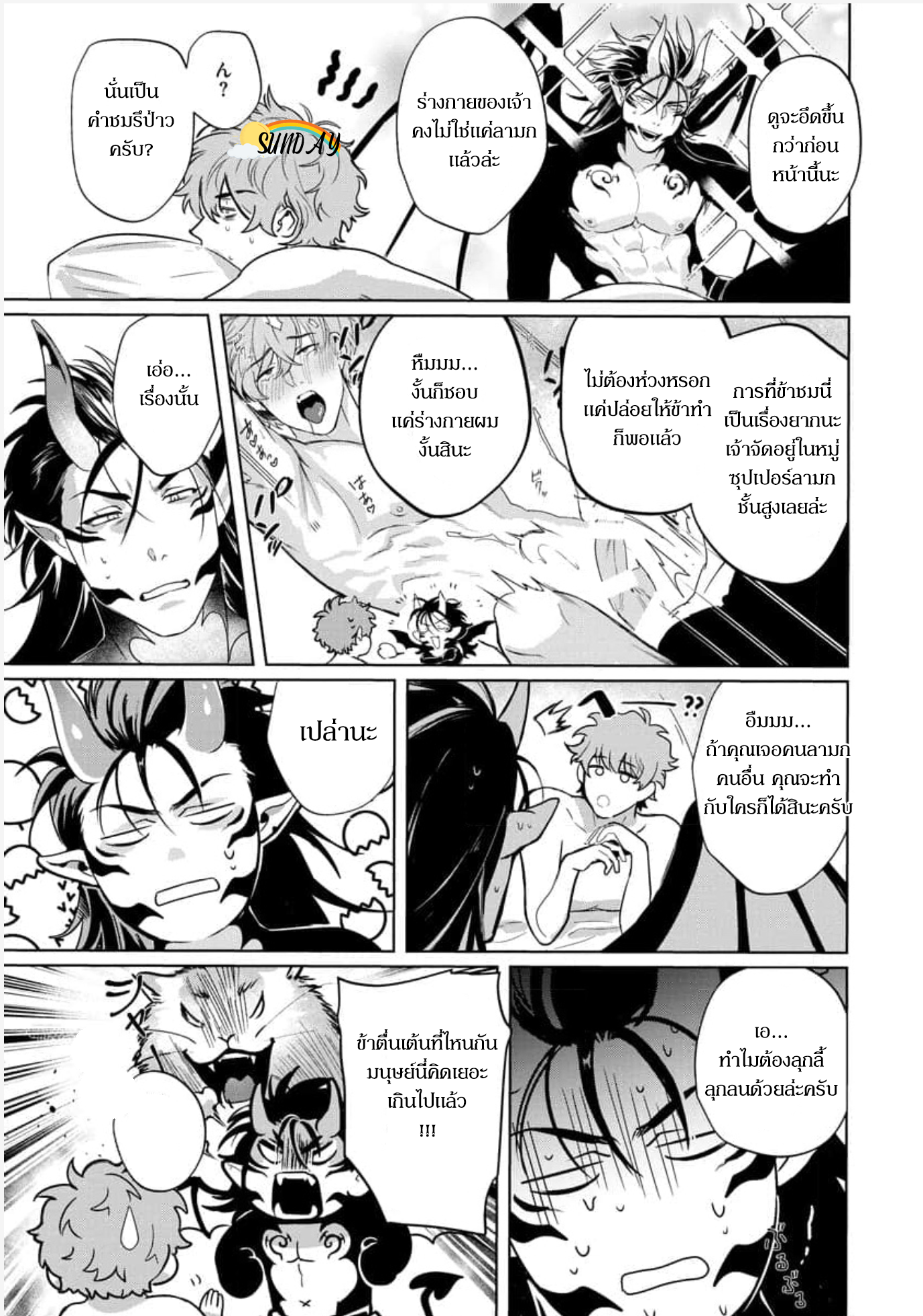 Hyper Libido Incubus 3 39