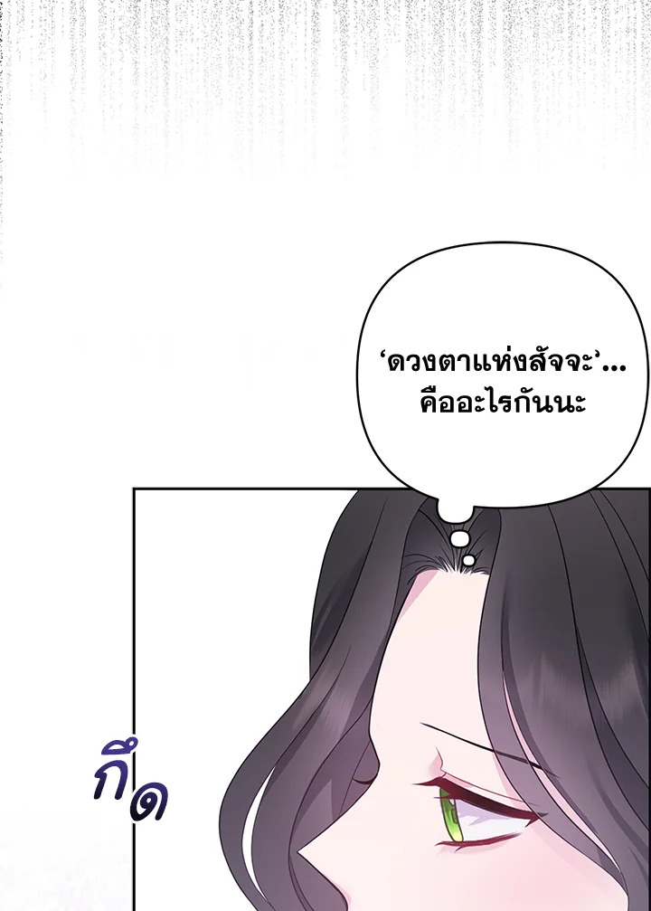 So I Married An Abandoned Crown Prince 4 102