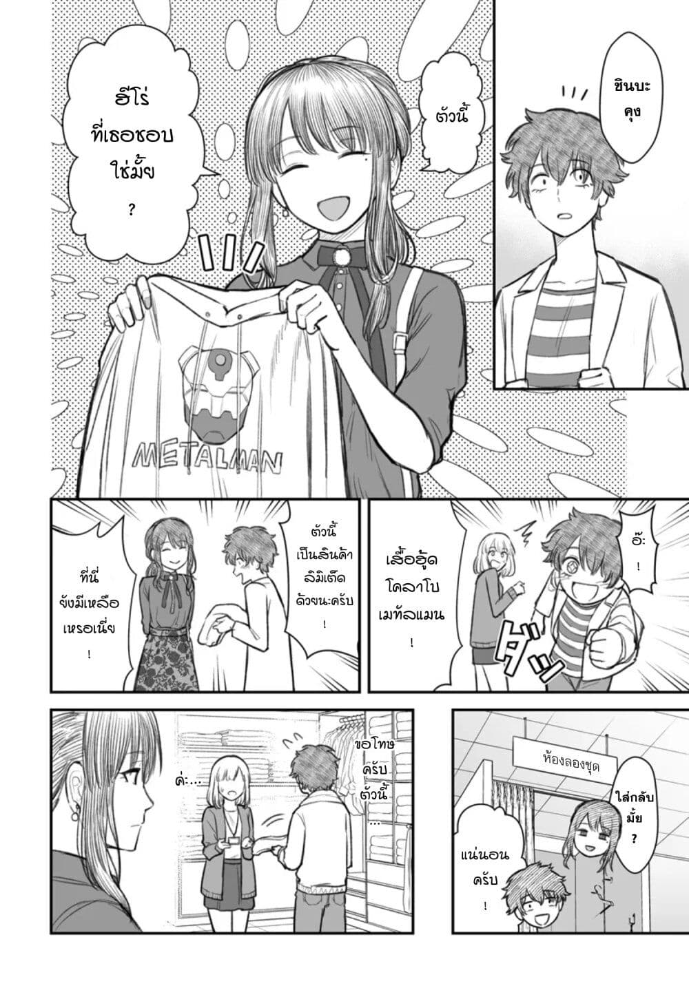 Dame Ningen no Itoshikata à¸•à¸­à¸™à¸—à¸µà¹ˆ 5 (22)