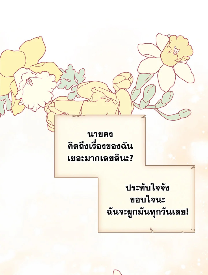 I Became the Male Lead’s Female Friend 19 50