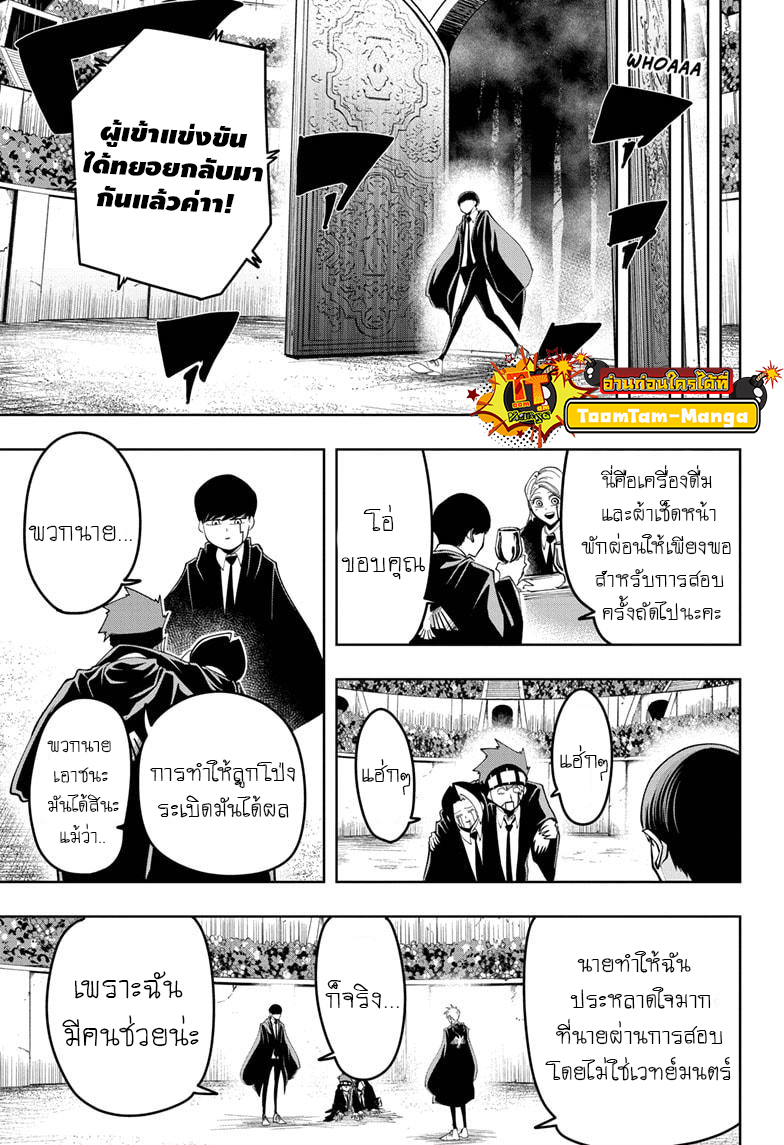 Mashle Magic and Muscles à¸¨à¸¶à¸à¹‚à¸¥à¸à¹€à¸§à¸—à¸¡à¸™à¸•à¸£à¹Œà¸„à¸™à¸žà¸¥à¸±à¸‡à¸à¸¥à¹‰à¸²à¸¡ à¸•à¸­à¸™à¸—à¸µà¹ˆ 50 (13)
