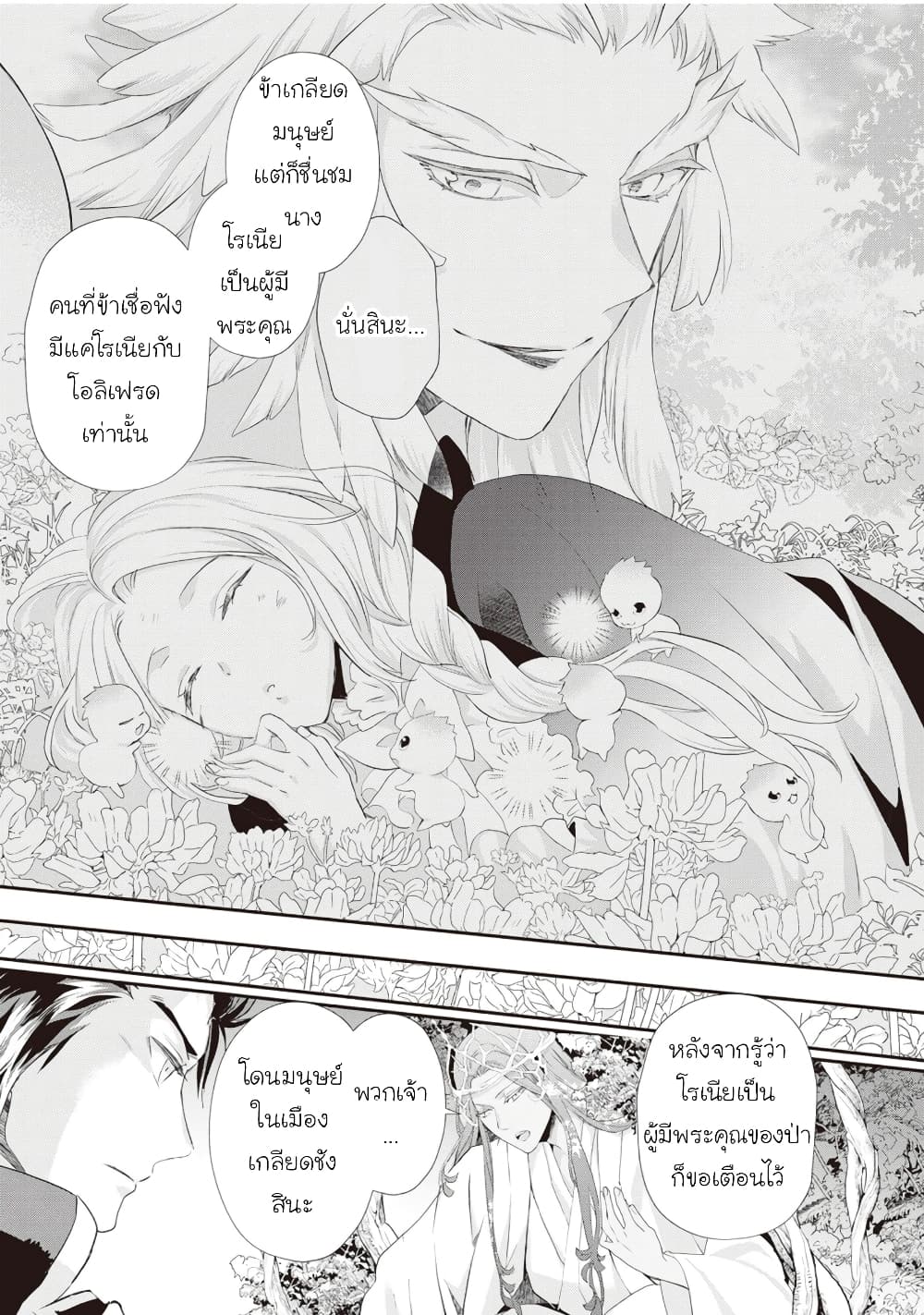 Reijou wa Mattari wo Goshomou ตอนที่  24 (7)