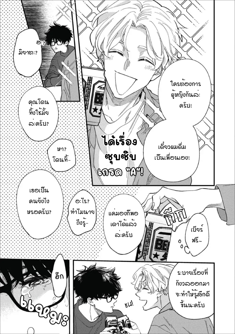 Migite ni Miemasunoga, Ore no Kareshi de Gozaimasu 1 17