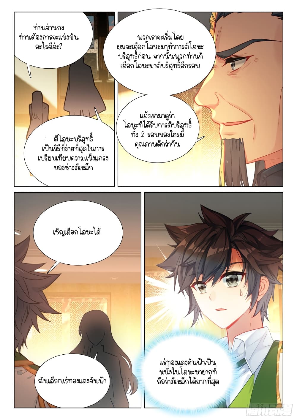 Douluo Dalu 3 The Legend of the Dragon King à¸•à¸­à¸™à¸—à¸µà¹ˆ 295 (11)