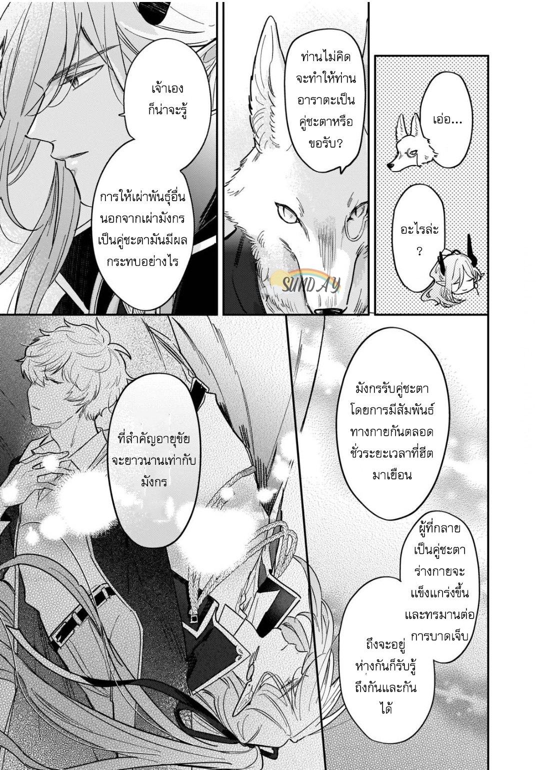 Unmet wa Isekai ni Arimashita 5 06