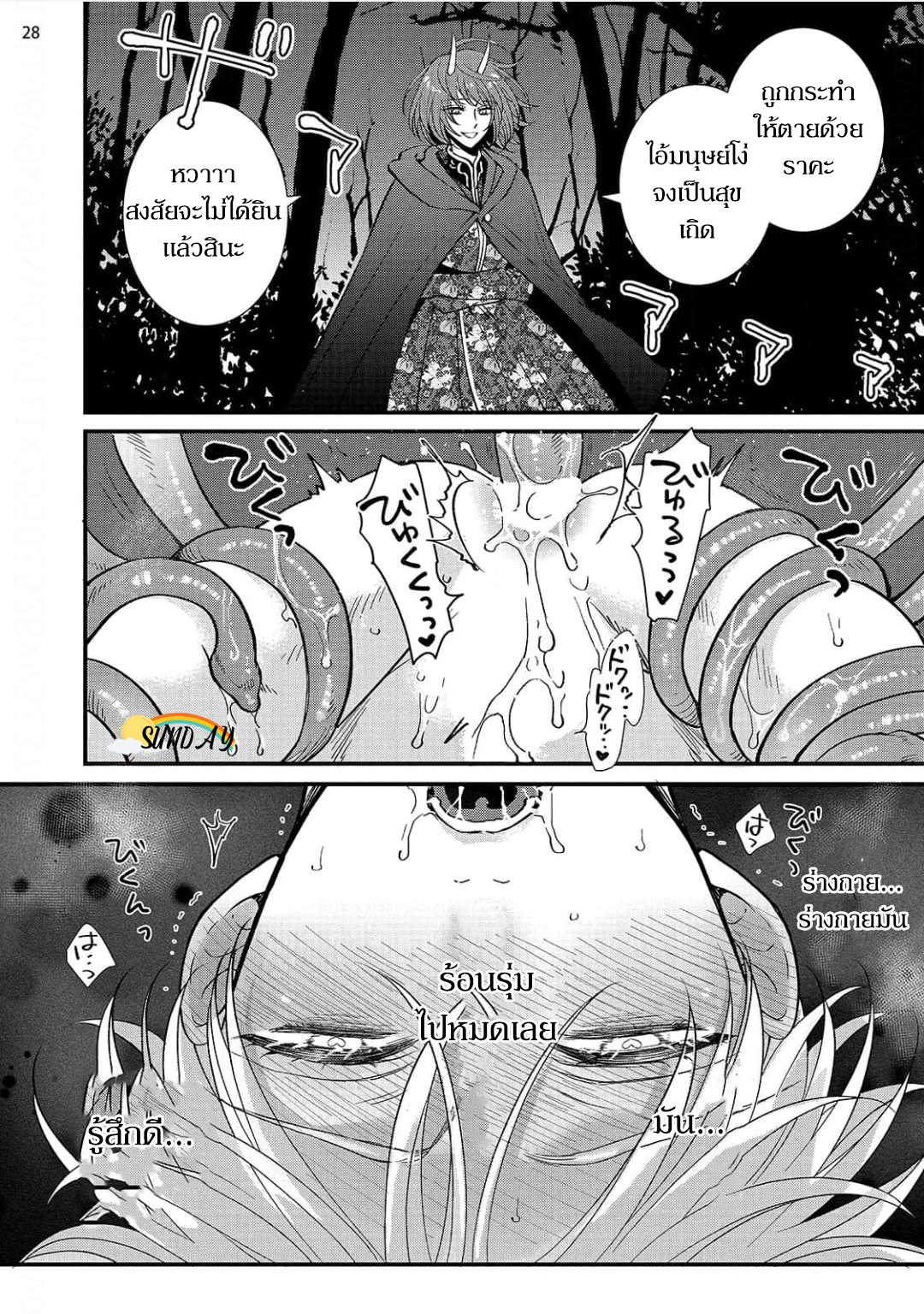 Riyuuou sama wa Haramasetai! 3 31