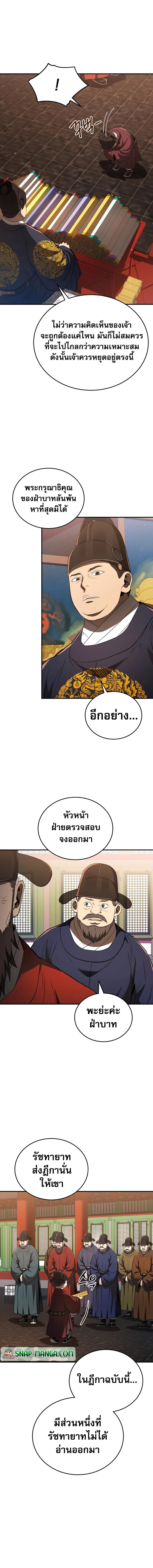 Black Corporation Joseon ตอนที่ 22 (15)