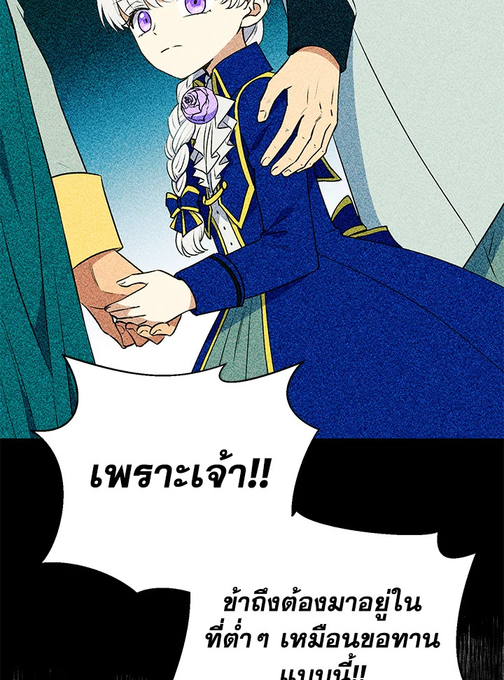 The Monster Duchess and Contract Princess 62 86