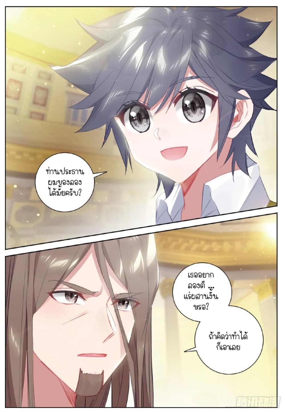 Douluo Dalu 3 The Legend of the Dragon King à¸•à¸­à¸™à¸—à¸µà¹ˆ 250 (5)