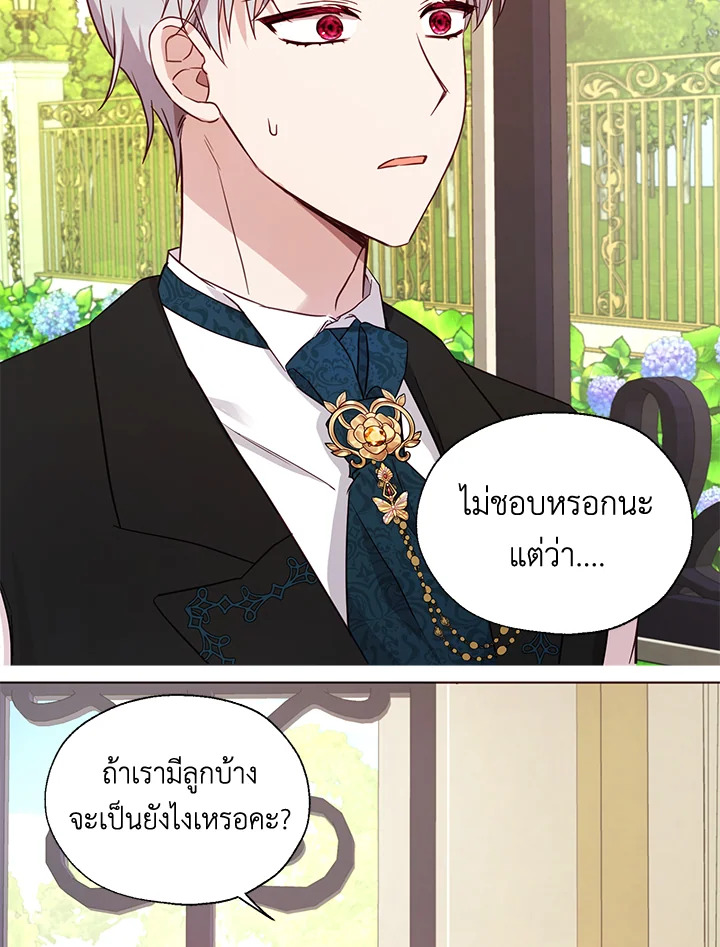 Seduce The Villain's Father 143 30