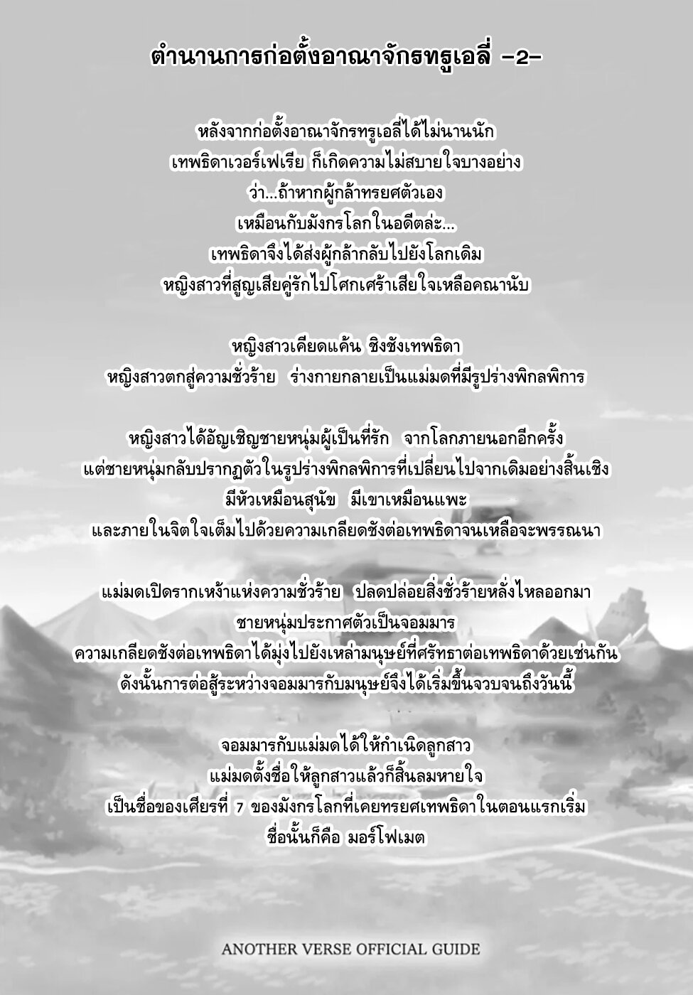 RTA Sousha wa Game Sekai kara Kaerarenai 8 25