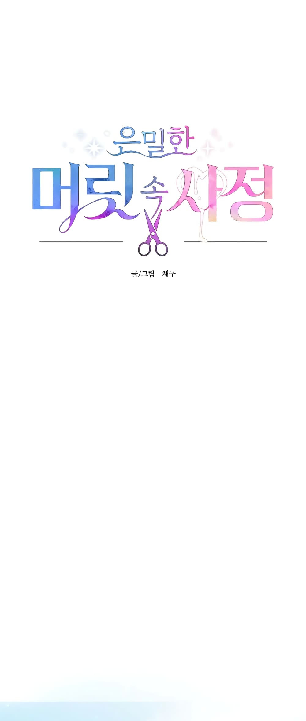 Secret Inside My Head 2 15