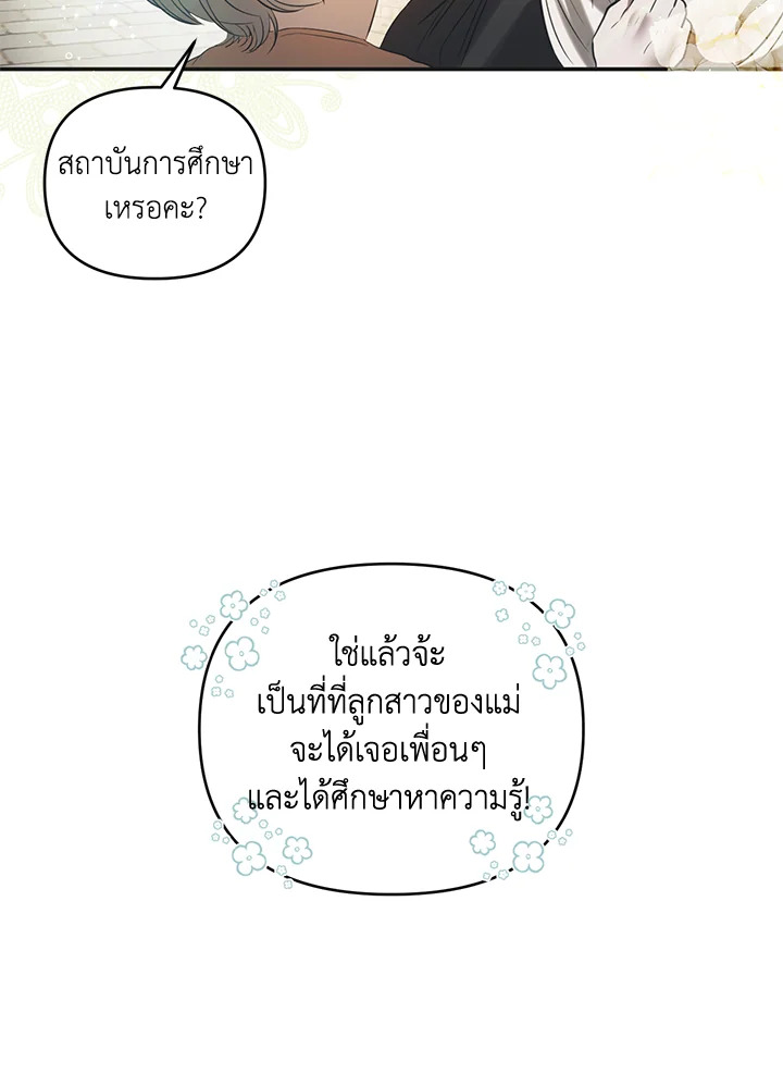 How to Survive Sleeping With the Emperor 4 29