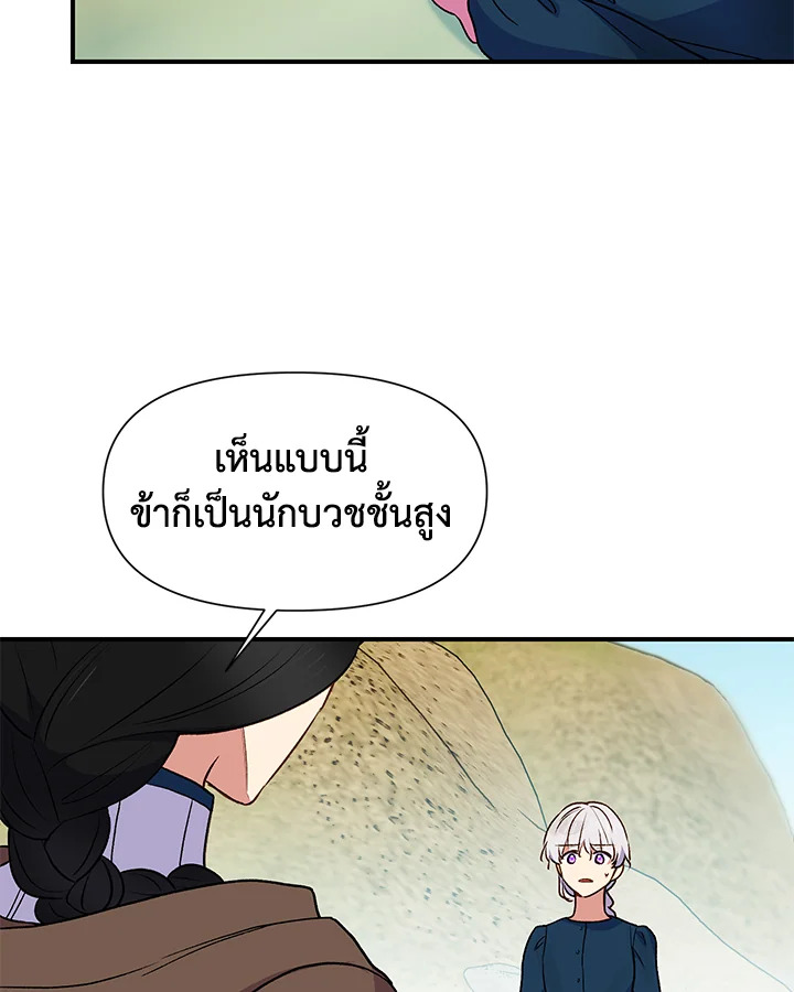 The Monster Duchess and Contract Princess 74 57