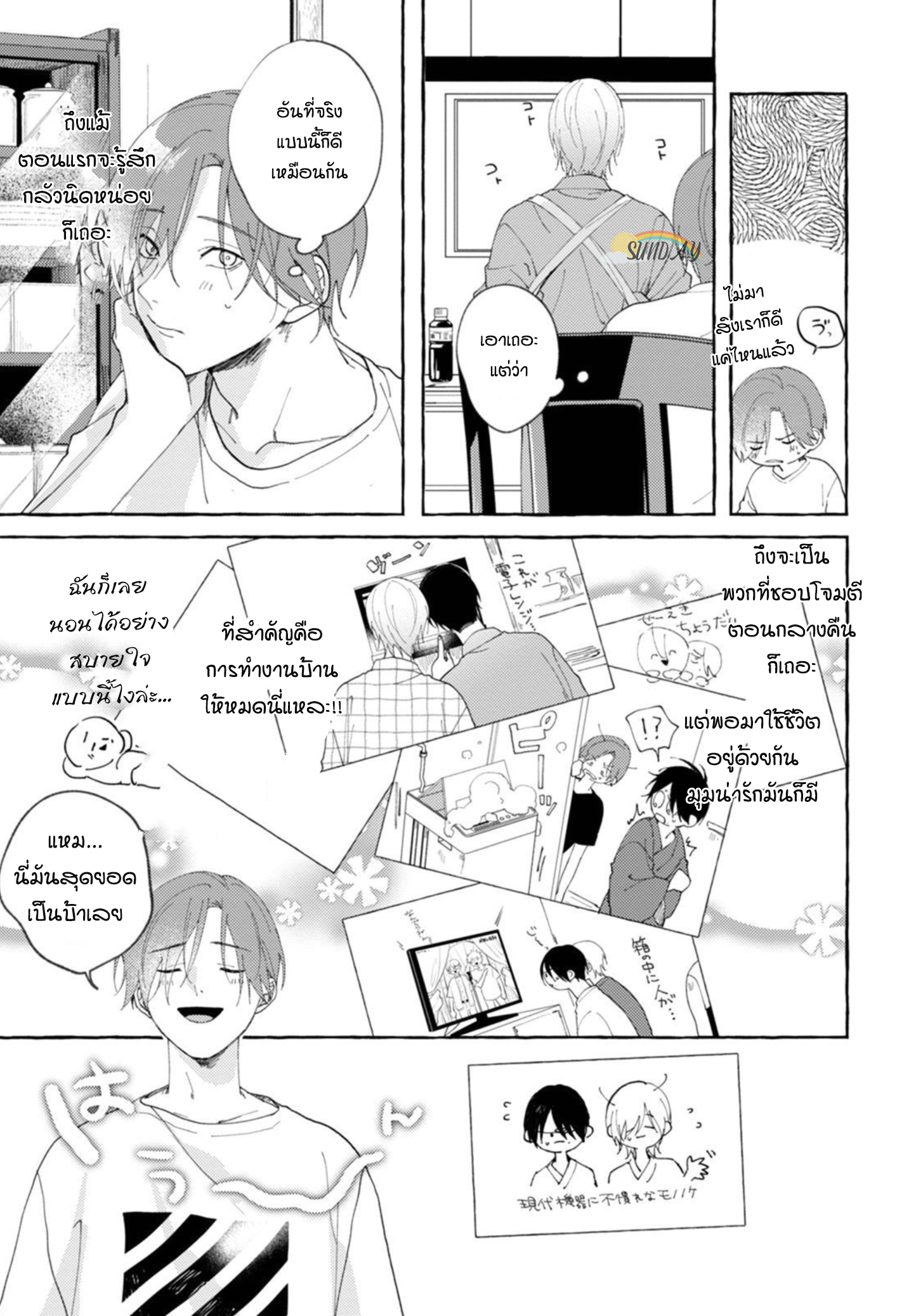 Bokura no Kawaii Ningen sama 2 06