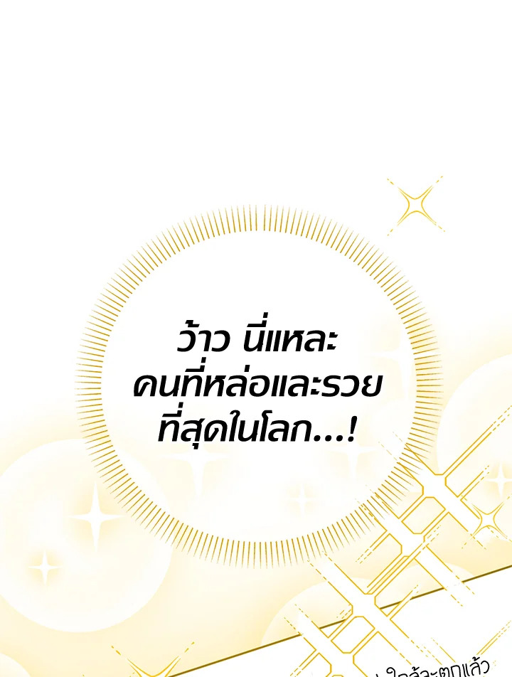 Lord Baby Runs a Romance Fantasy With Cash 20 119