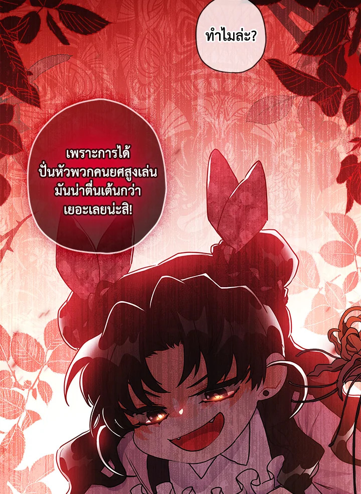 I Became the Male Lead’s Adopted Daughter 68 42