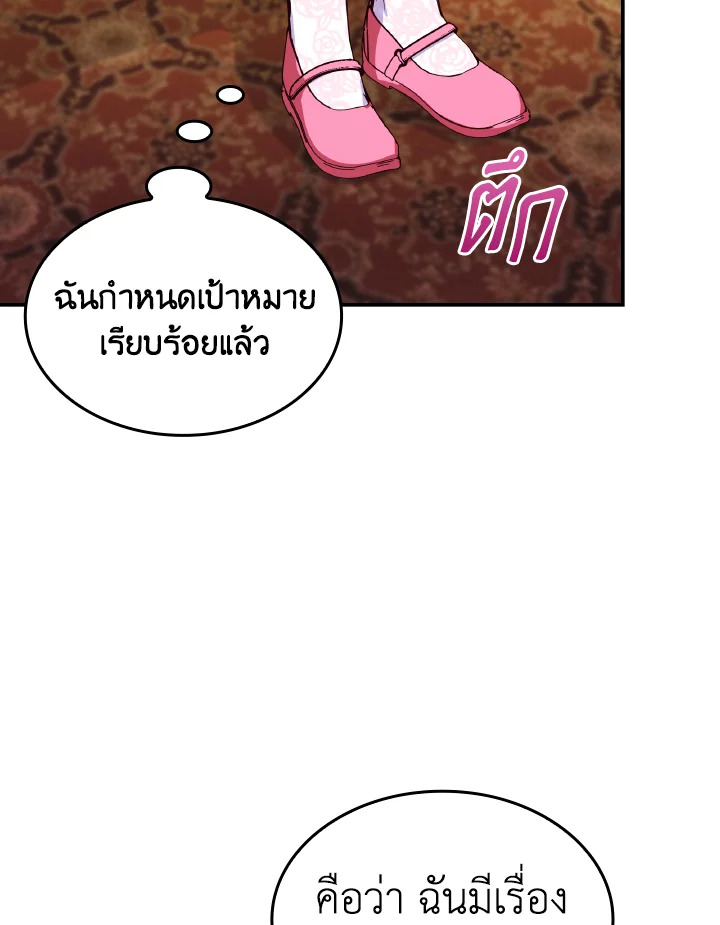 The Villainess Became A Mother Series 27 095