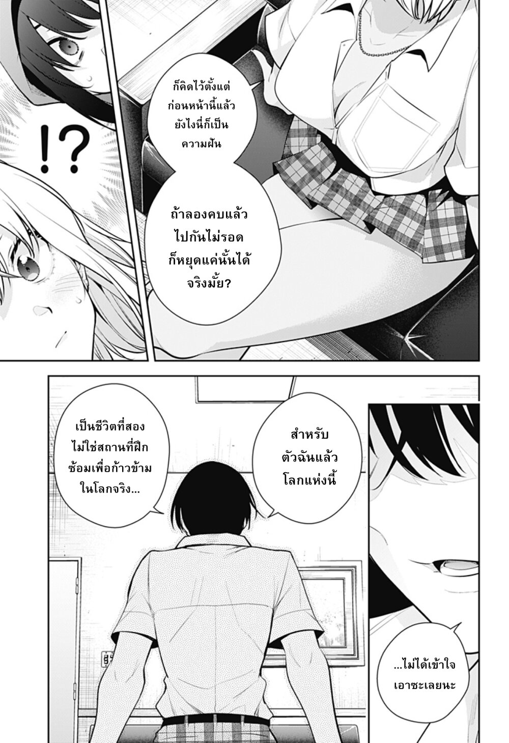 Yumeochi โ€“ Yume de Bokura wa Koi ni Ochiru 21 11