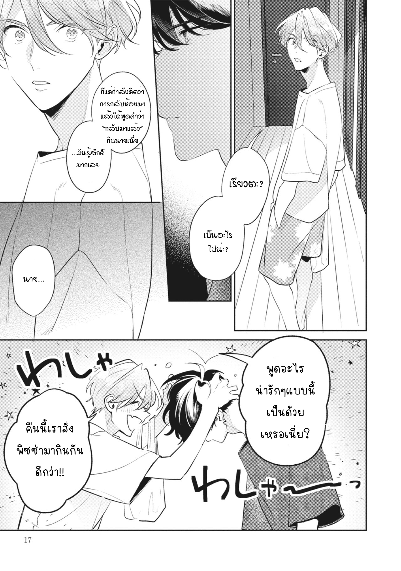 Osananajimi ja Gaman Dekinai 1 17