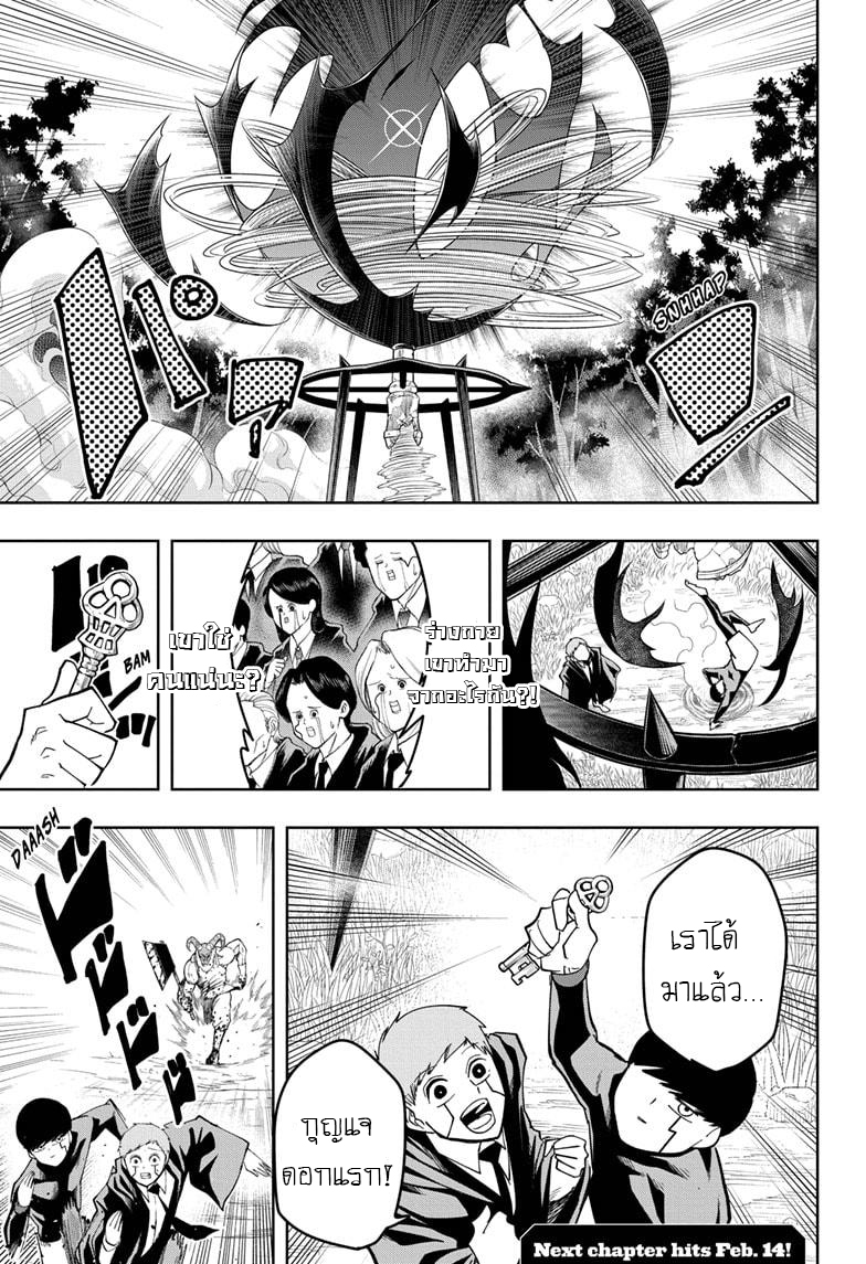 Mashle Magic and Muscles 49 21