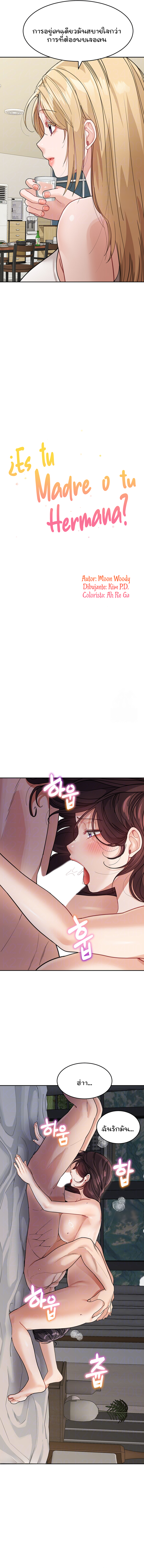 Is It Your Mother or Sister ตอนที่ 28 page 2