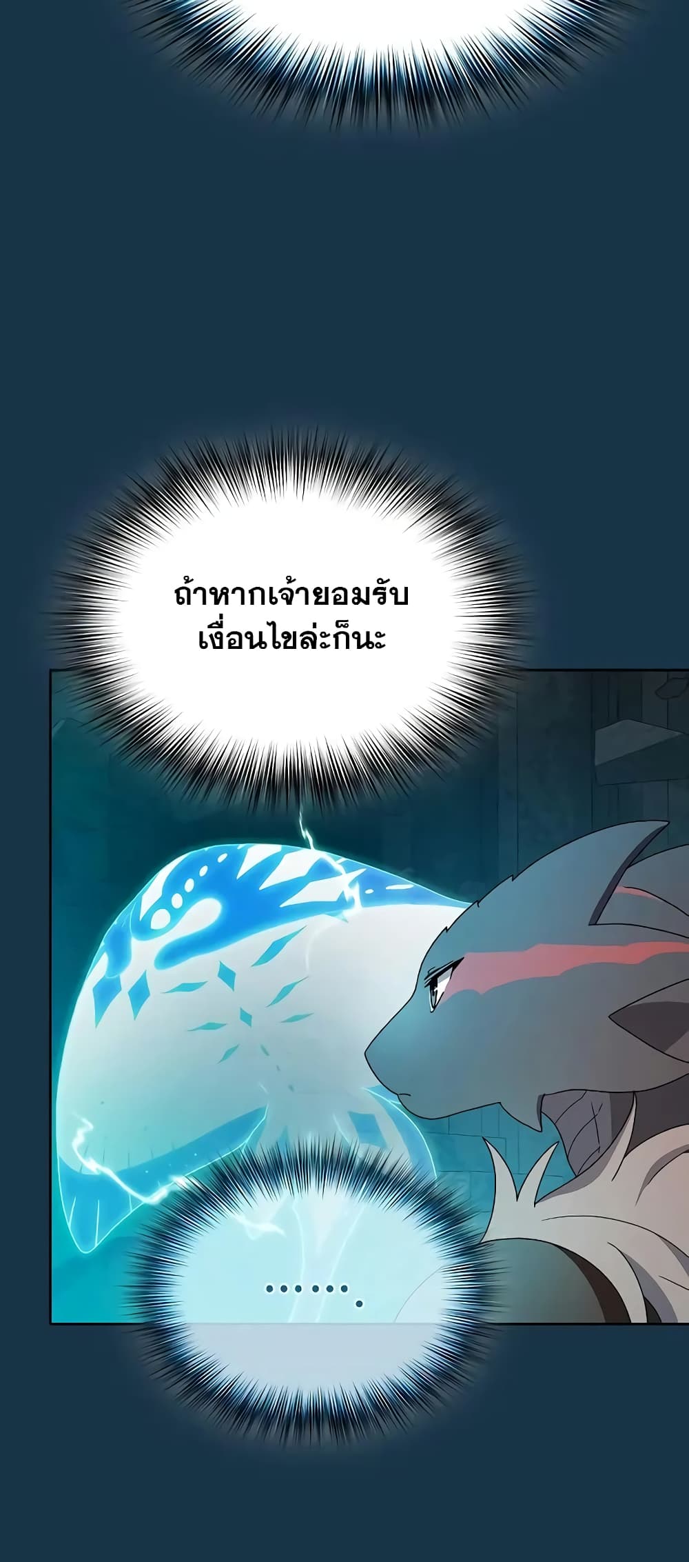 The Nebula’s Civilization ตอนที่ 25 (48)
