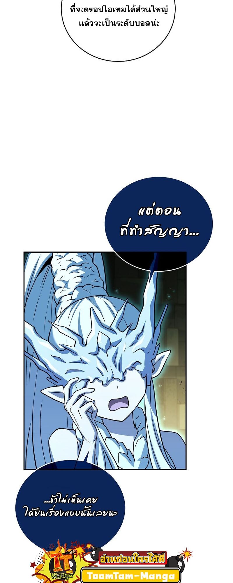 Return of the Frozen Player 109 08